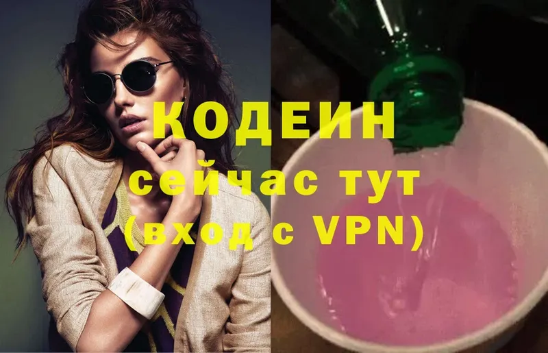 Кодеин Purple Drank  hydra маркетплейс  Кувандык 